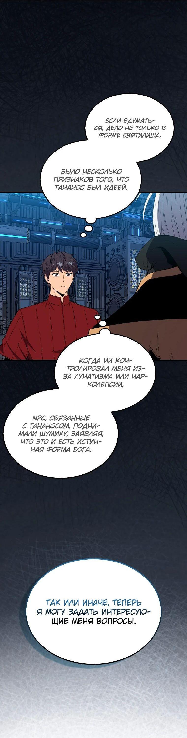 Read Ранкер, который всё время спит Manga Online