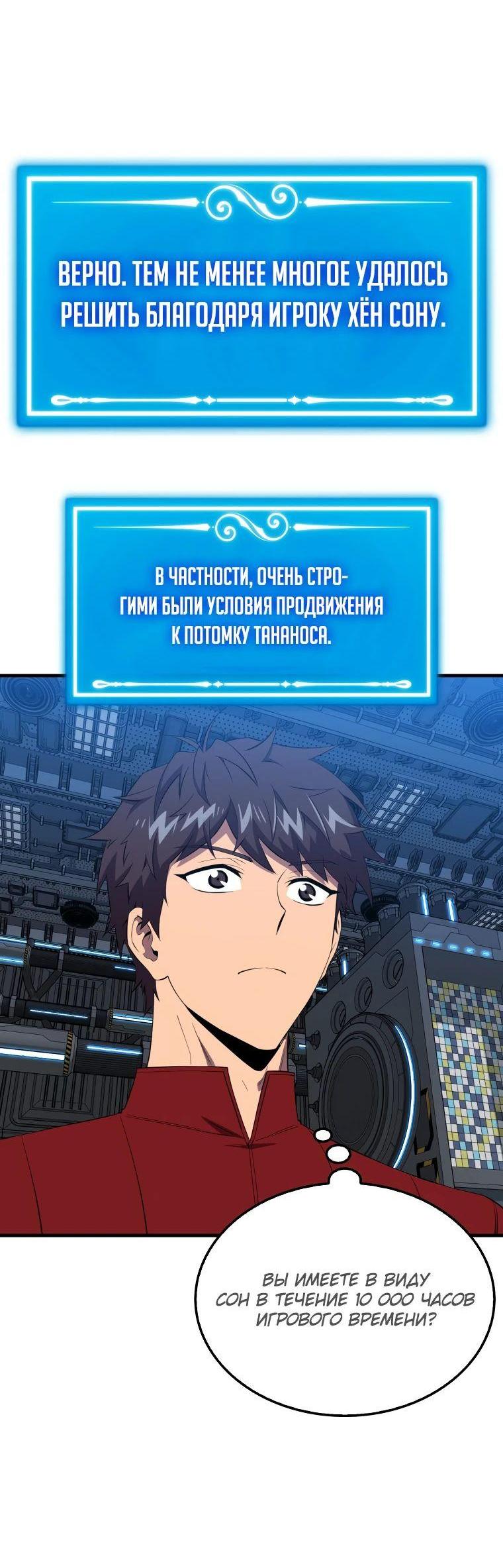 Read Ранкер, который всё время спит Manga Online