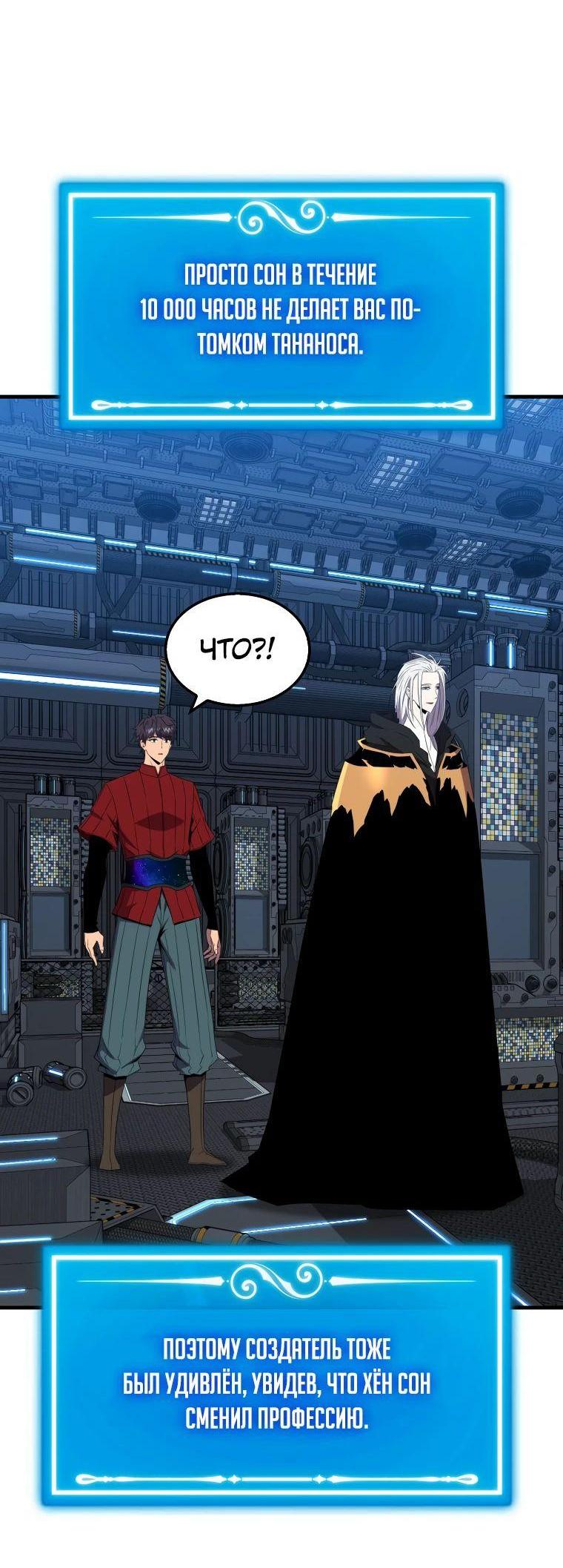 Read Ранкер, который всё время спит Manga Online