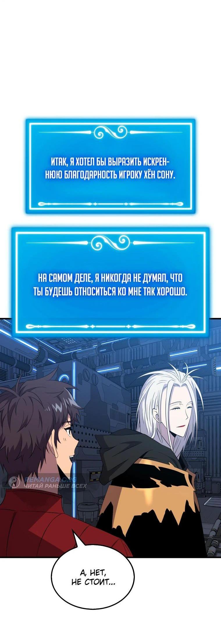 Read Ранкер, который всё время спит Manga Online