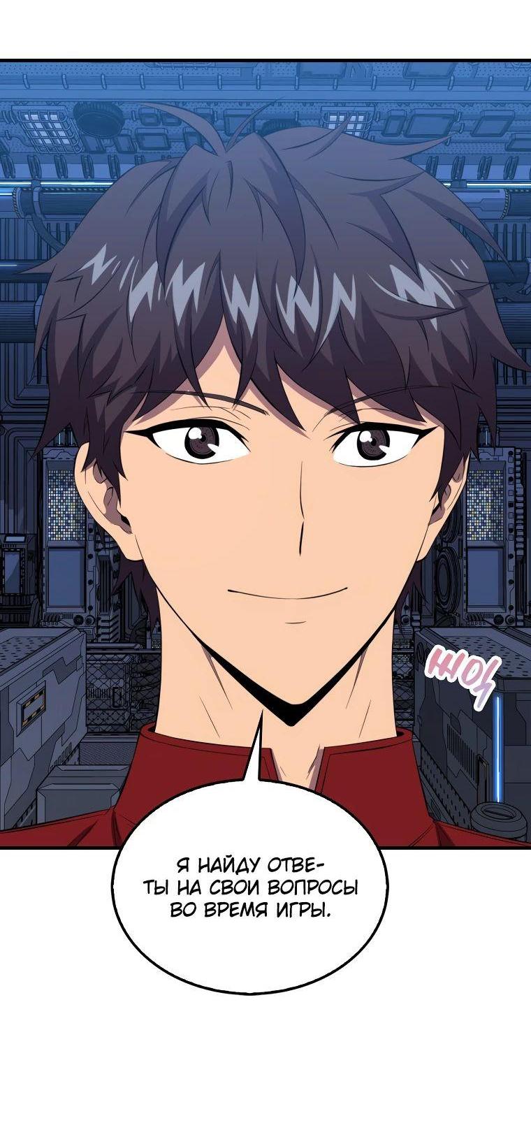 Read Ранкер, который всё время спит Manga Online