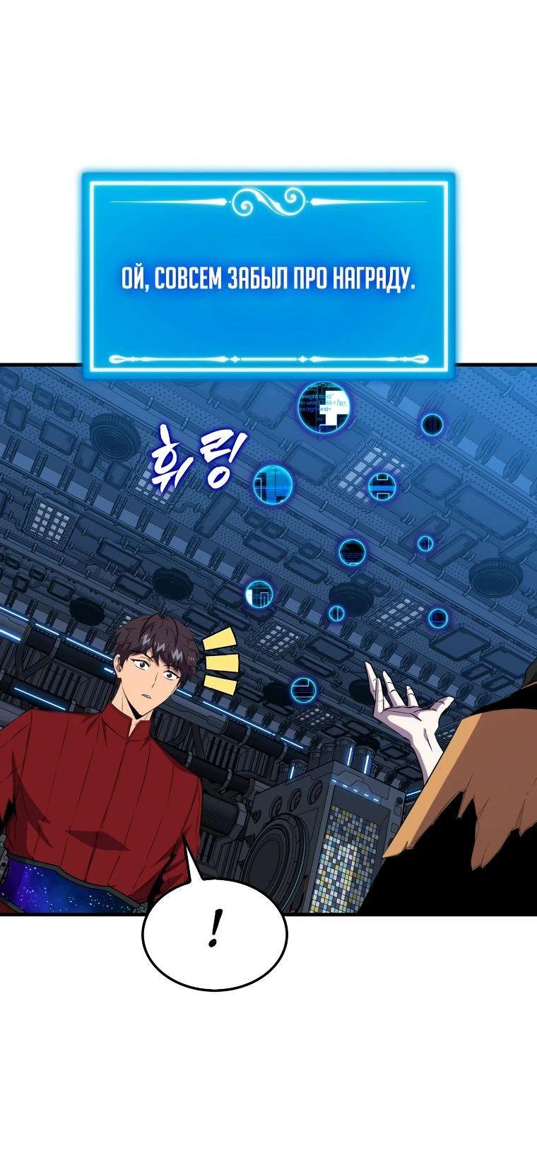 Read Ранкер, который всё время спит Manga Online
