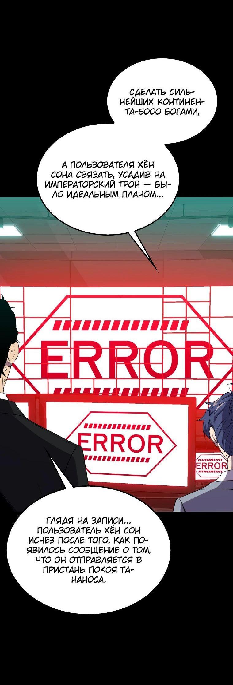Read Ранкер, который всё время спит Manga Online