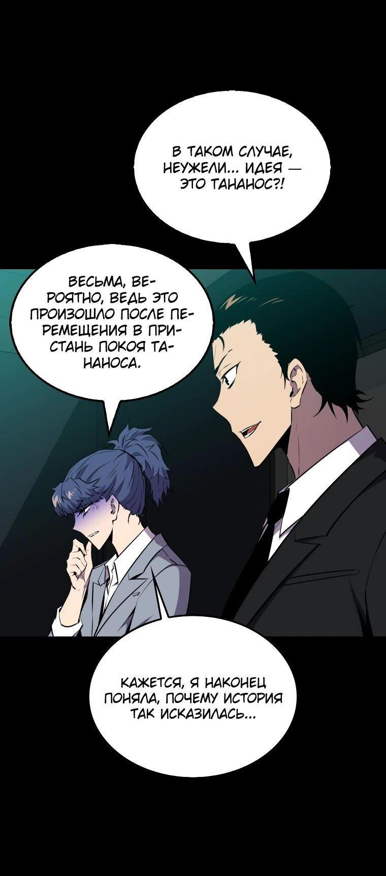 Read Ранкер, который всё время спит Manga Online