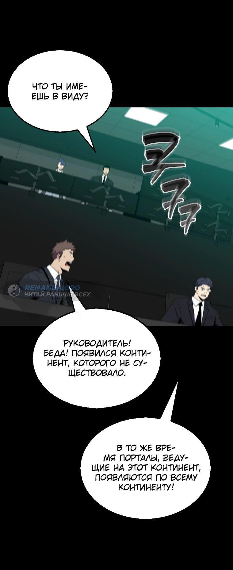 Read Ранкер, который всё время спит Manga Online