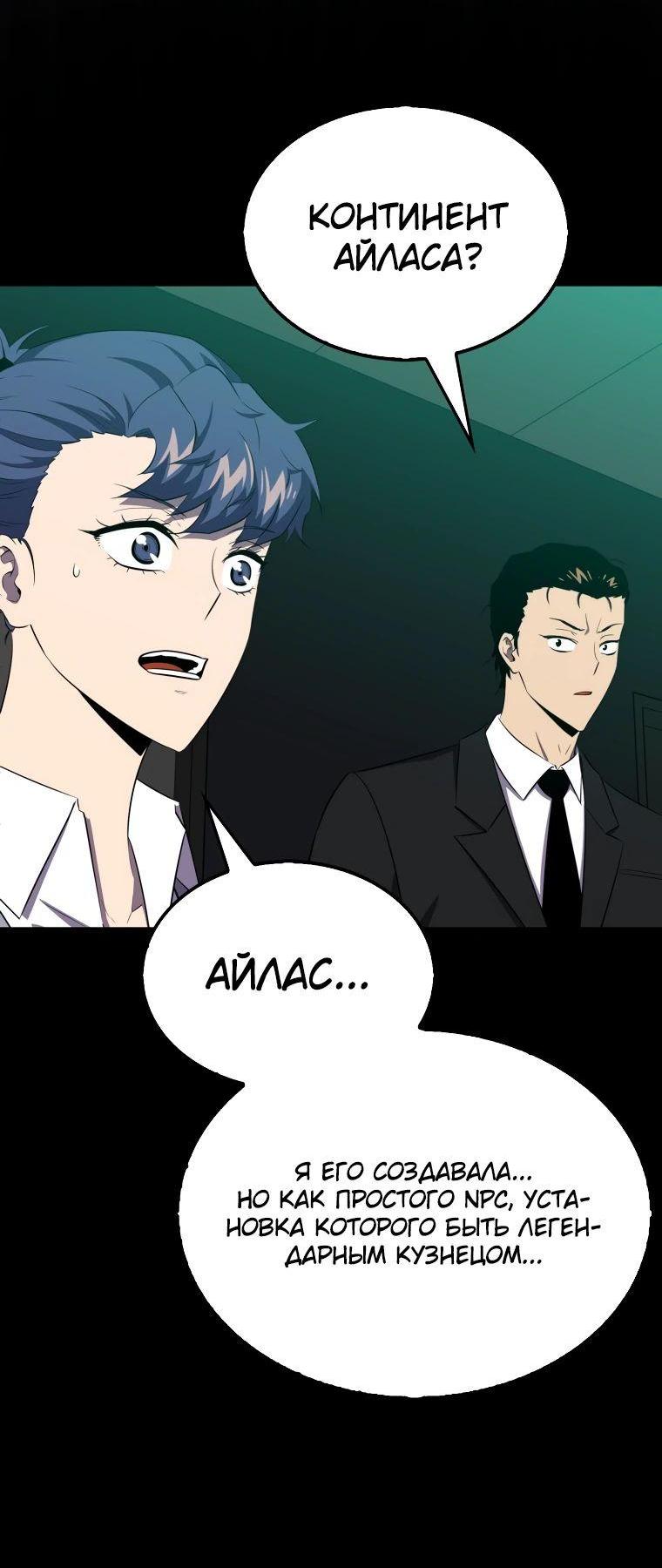 Read Ранкер, который всё время спит Manga Online
