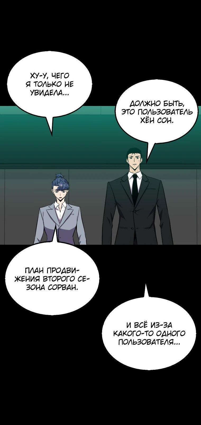 Read Ранкер, который всё время спит Manga Online