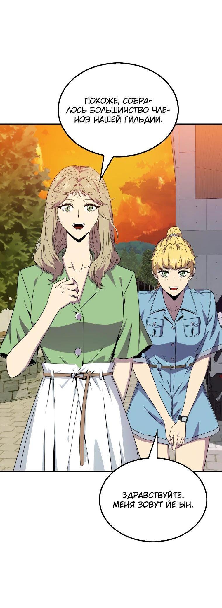 Read Ранкер, который всё время спит Manga Online