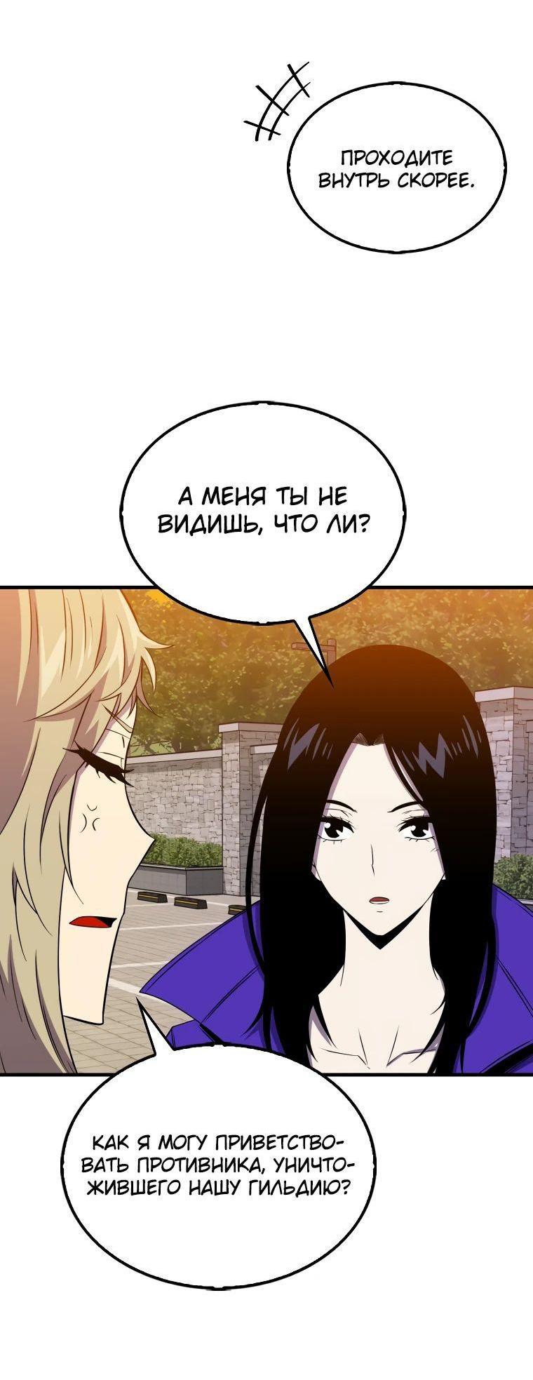 Read Ранкер, который всё время спит Manga Online