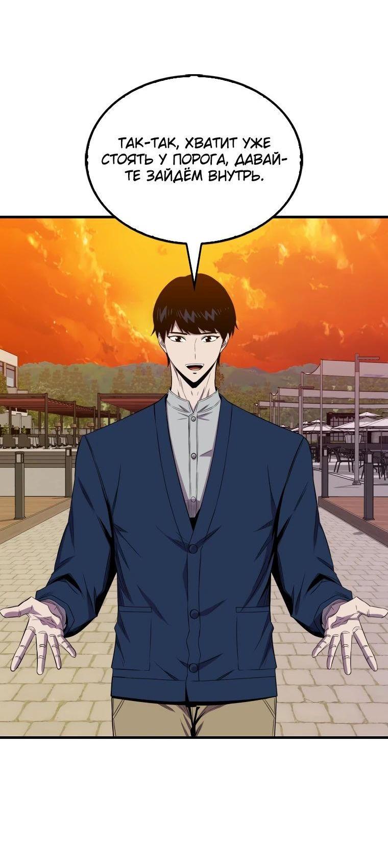 Read Ранкер, который всё время спит Manga Online