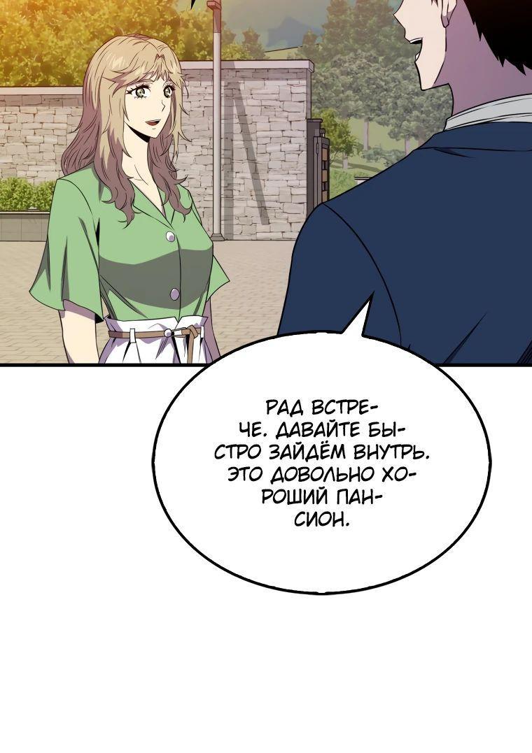 Read Ранкер, который всё время спит Manga Online