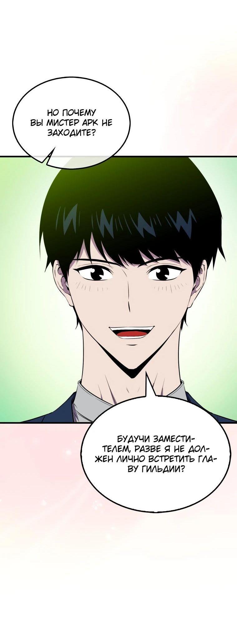 Read Ранкер, который всё время спит Manga Online