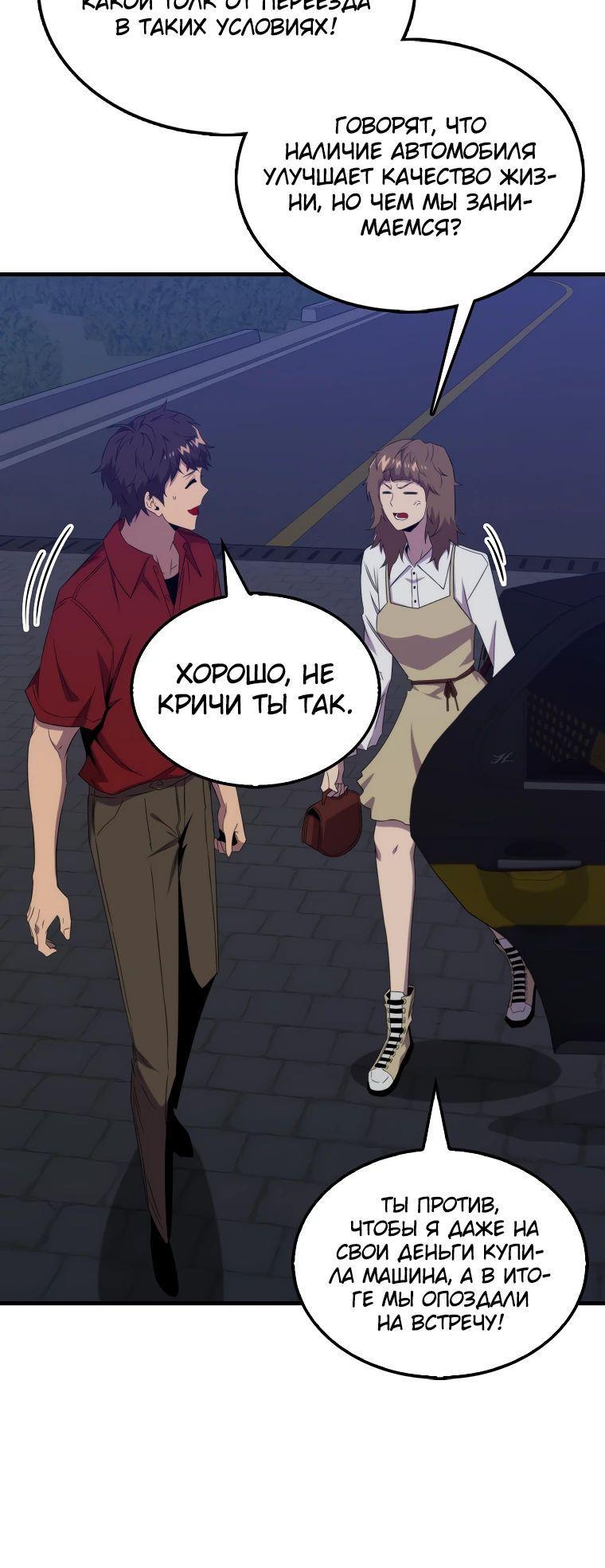 Read Ранкер, который всё время спит Manga Online