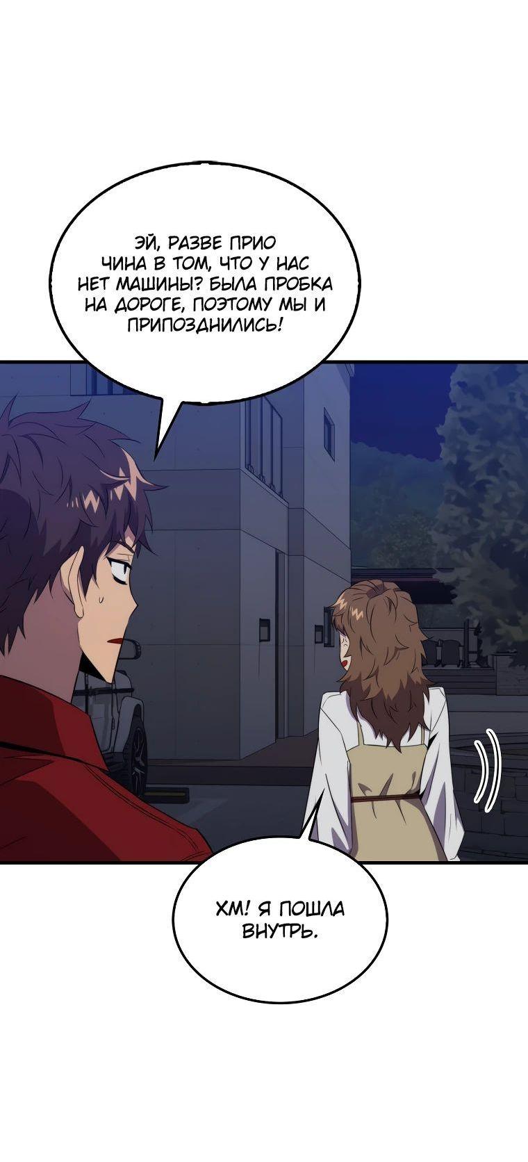 Read Ранкер, который всё время спит Manga Online
