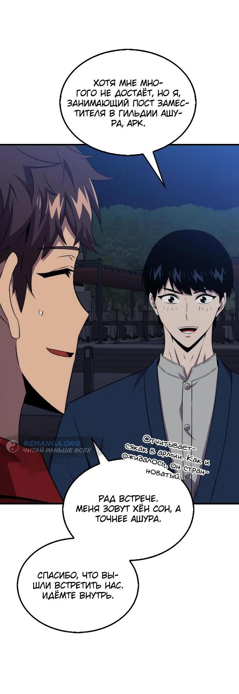 Read Ранкер, который всё время спит Manga Online