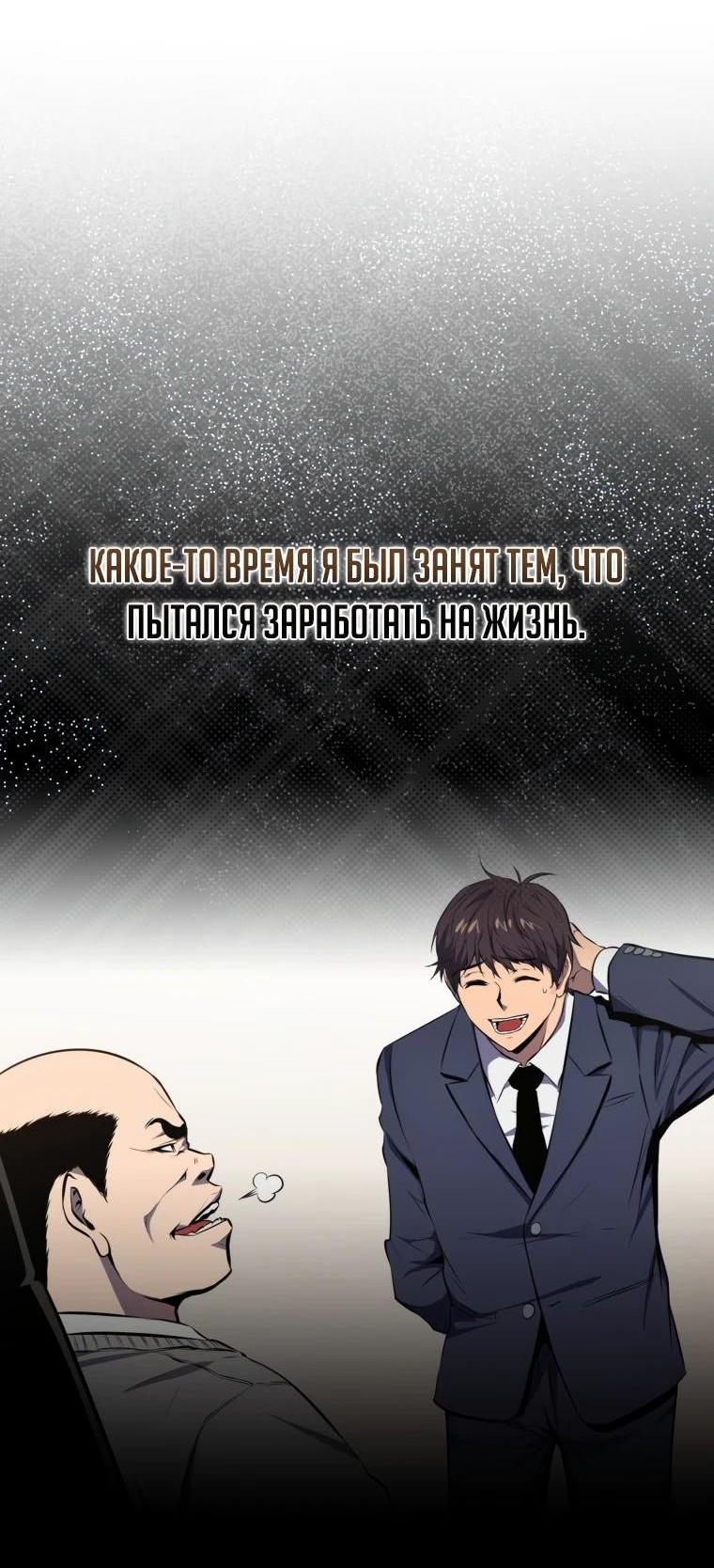Read Ранкер, который всё время спит Manga Online