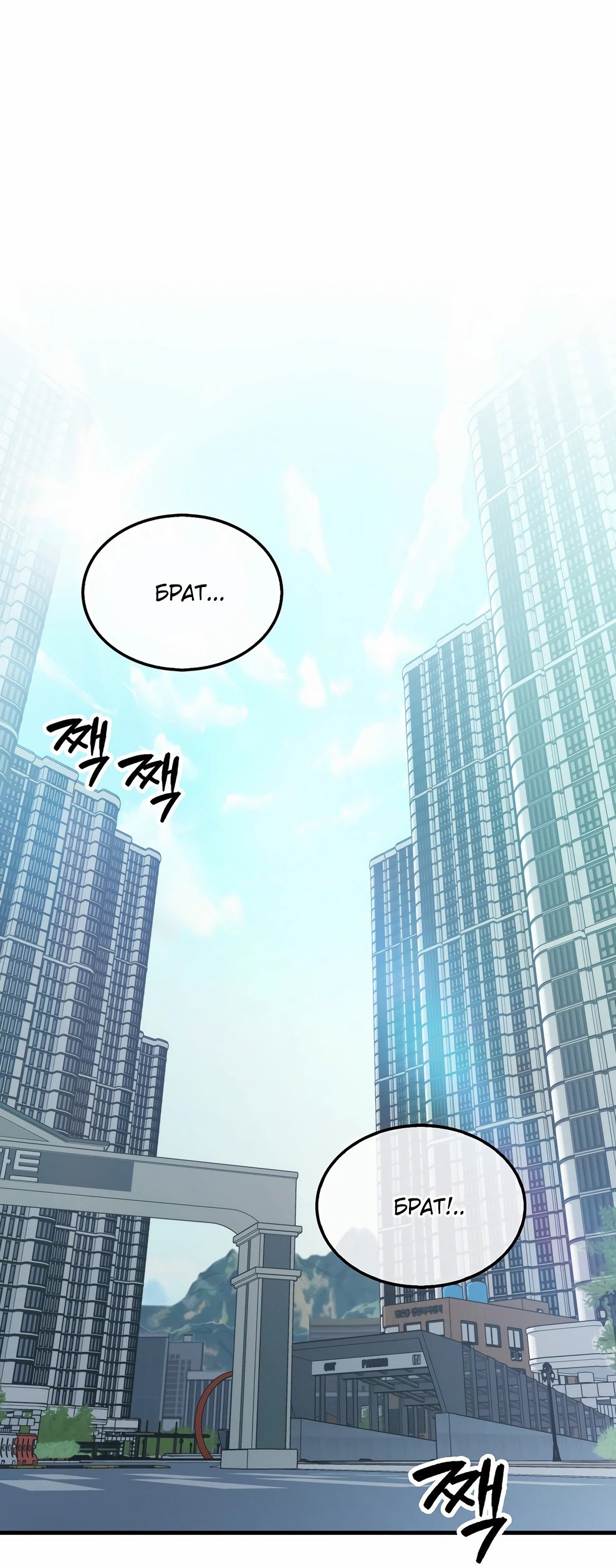 Read Ранкер, который всё время спит Manga Online