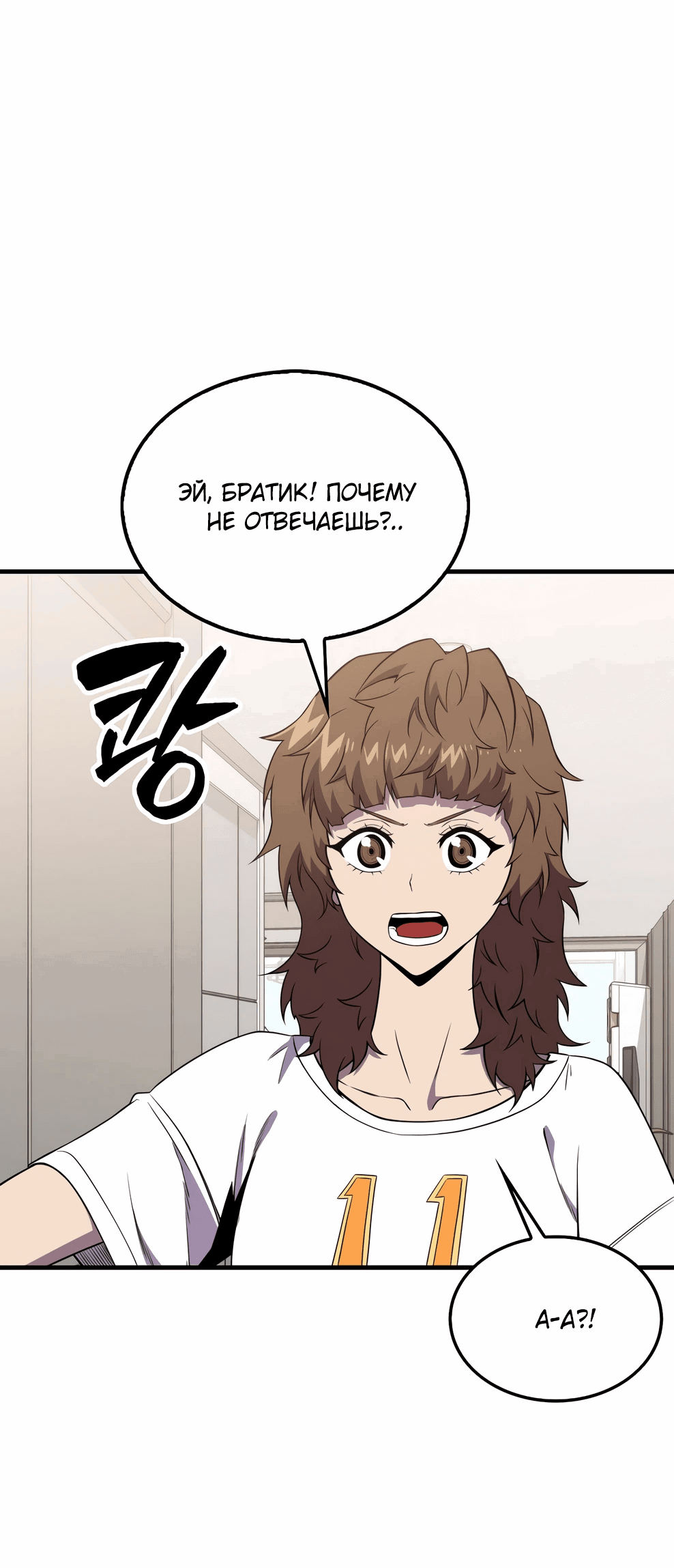 Read Ранкер, который всё время спит Manga Online