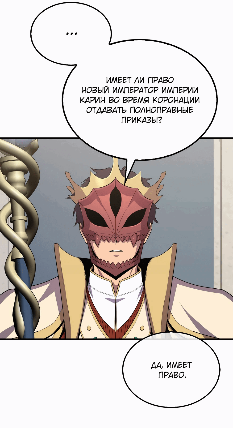 Read Ранкер, который всё время спит Manga Online