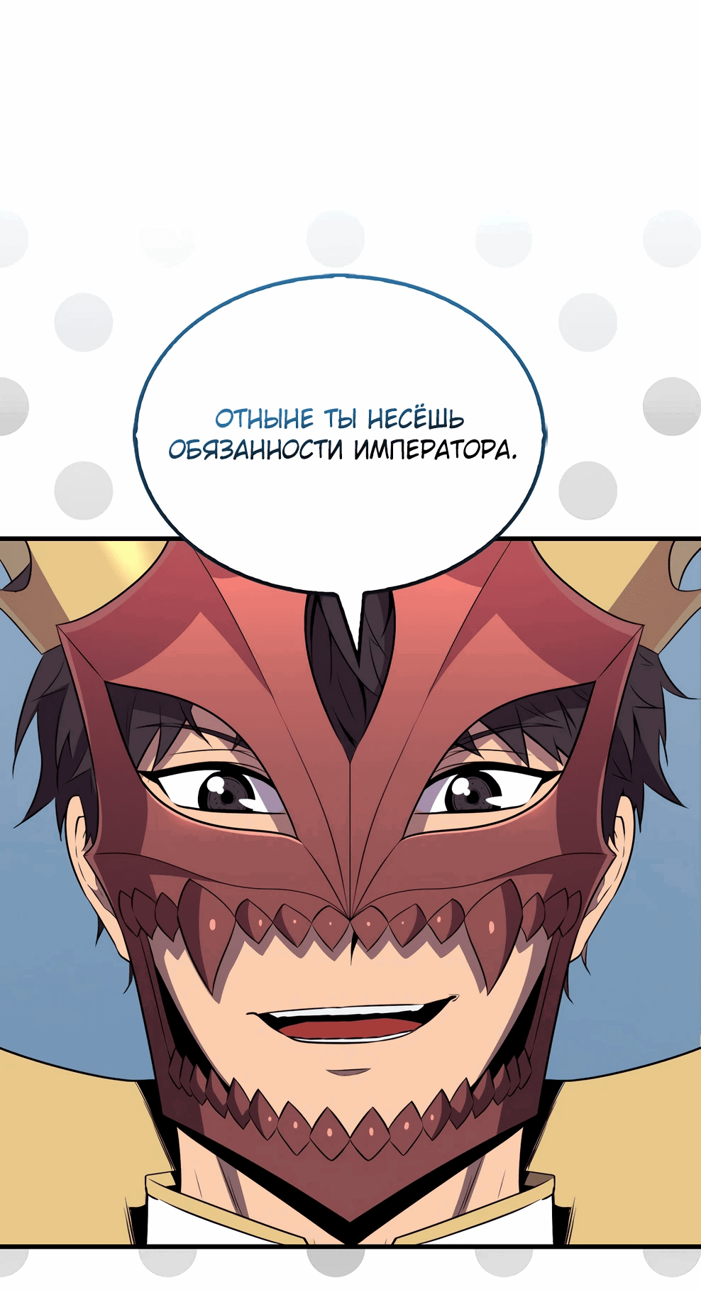 Read Ранкер, который всё время спит Manga Online