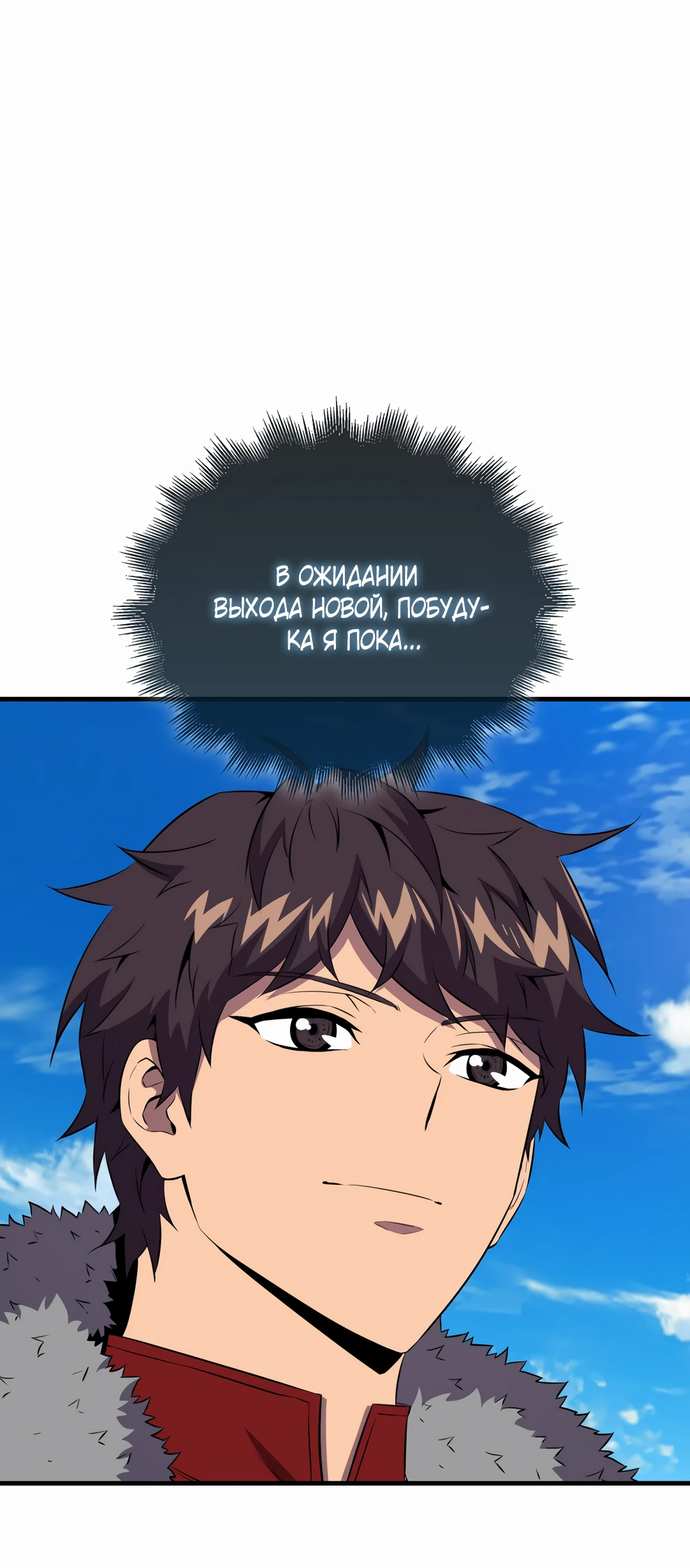 Read Ранкер, который всё время спит Manga Online