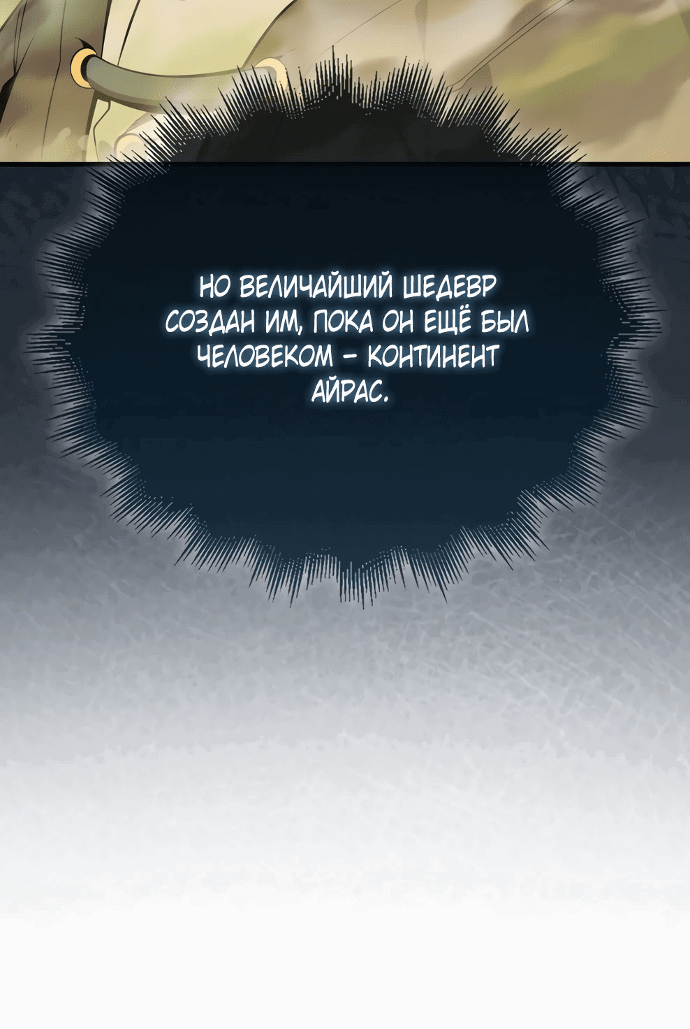 Read Ранкер, который всё время спит Manga Online