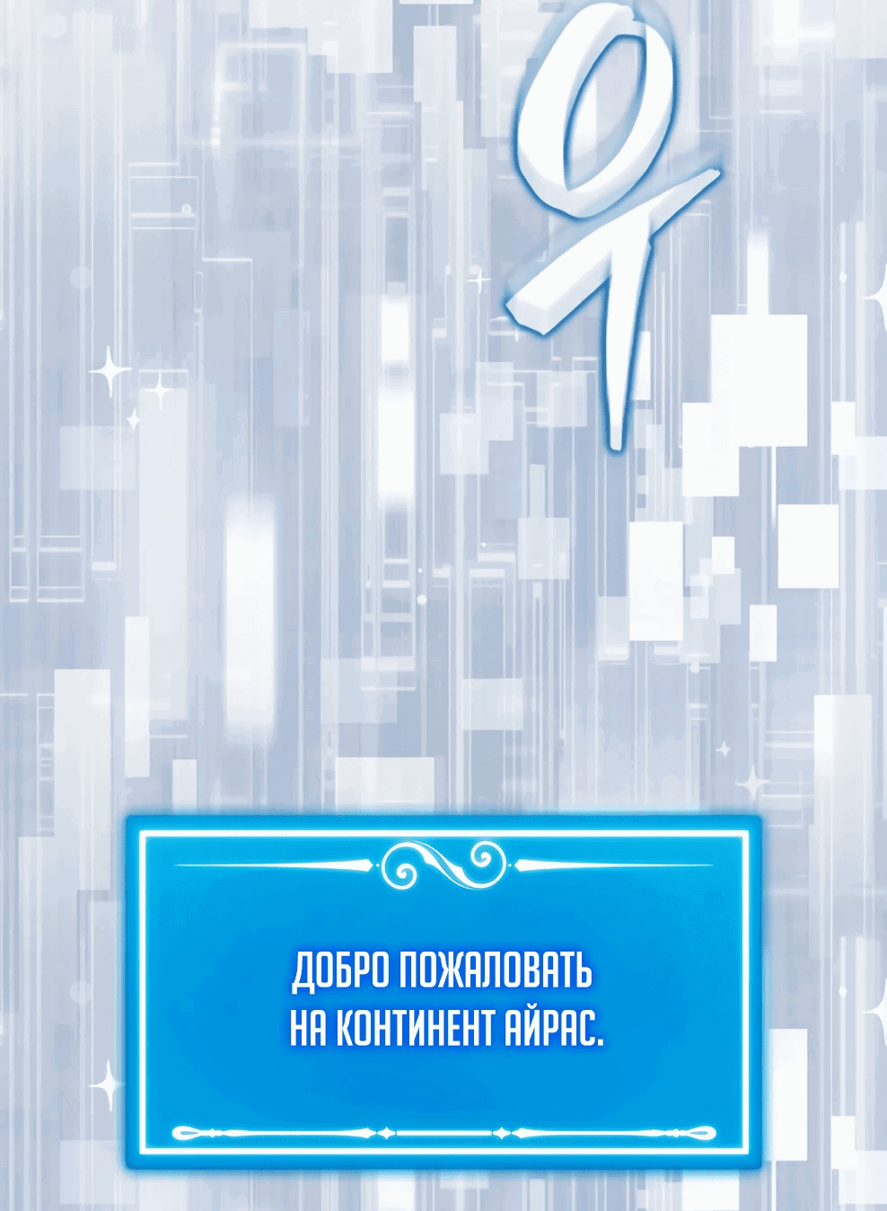 Read Ранкер, который всё время спит Manga Online