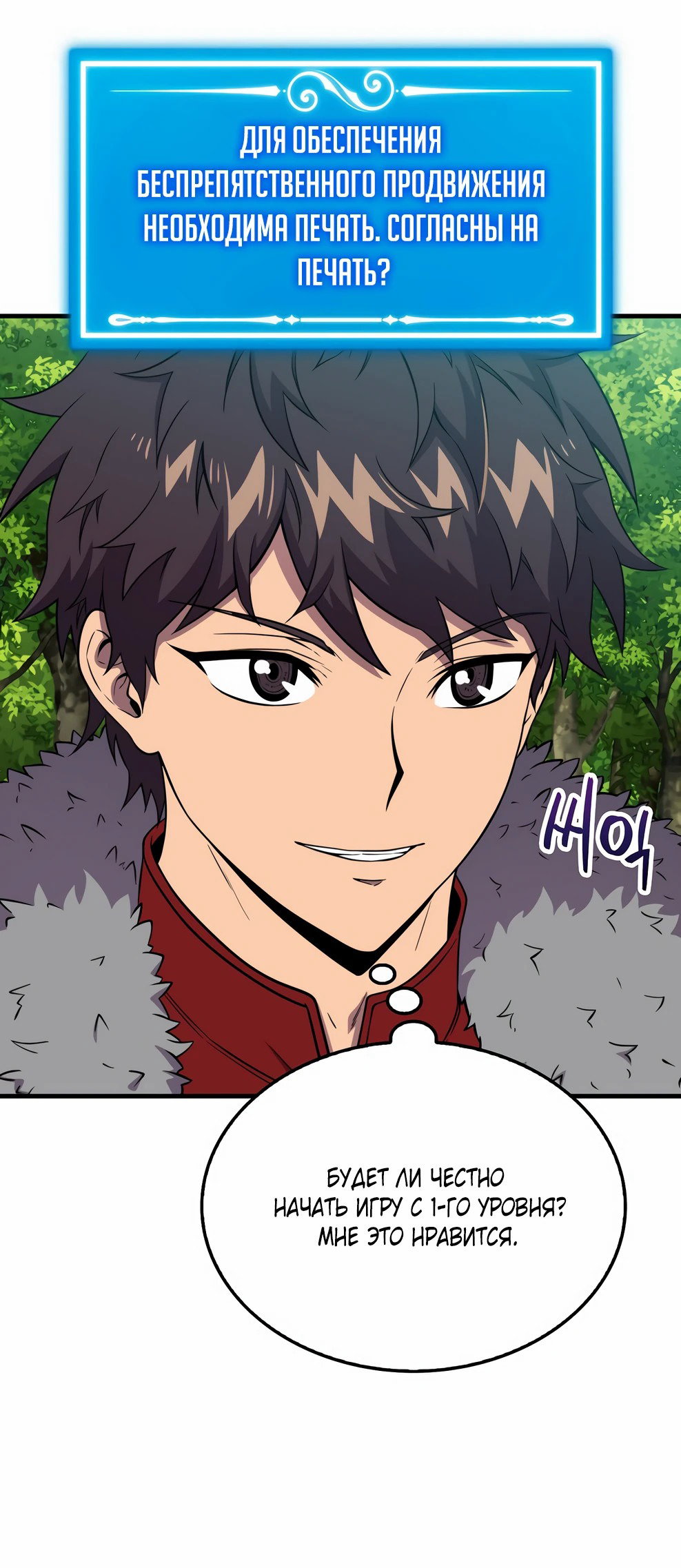 Read Ранкер, который всё время спит Manga Online