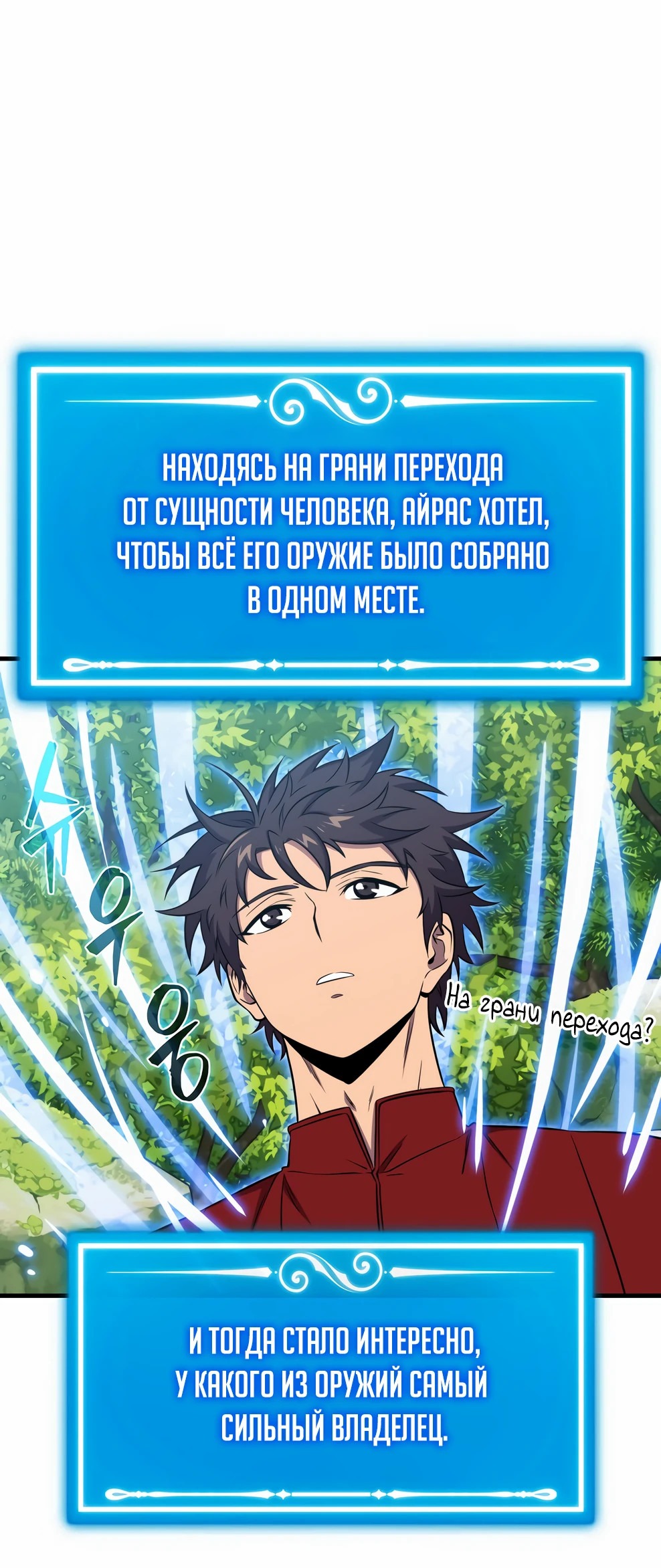 Read Ранкер, который всё время спит Manga Online