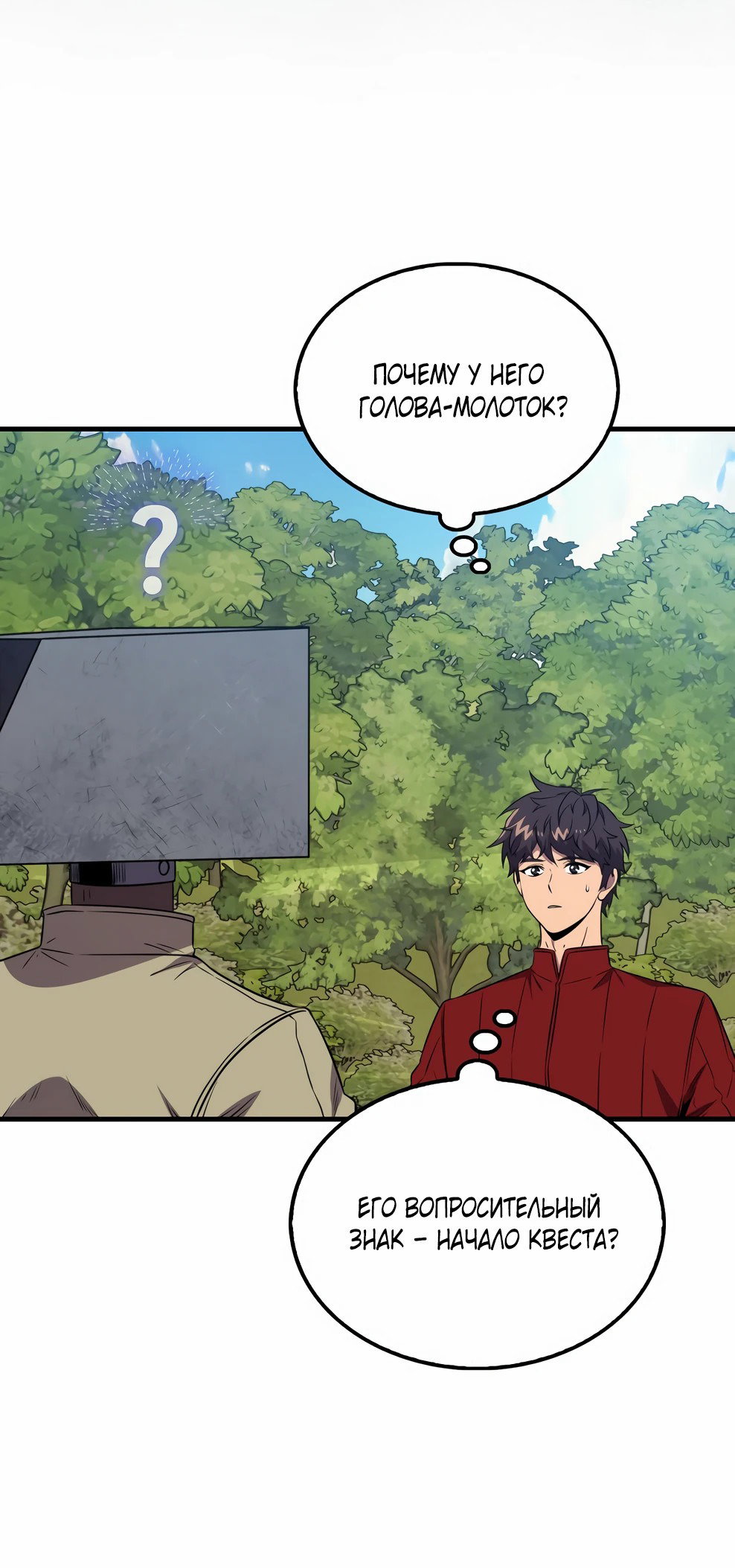 Read Ранкер, который всё время спит Manga Online