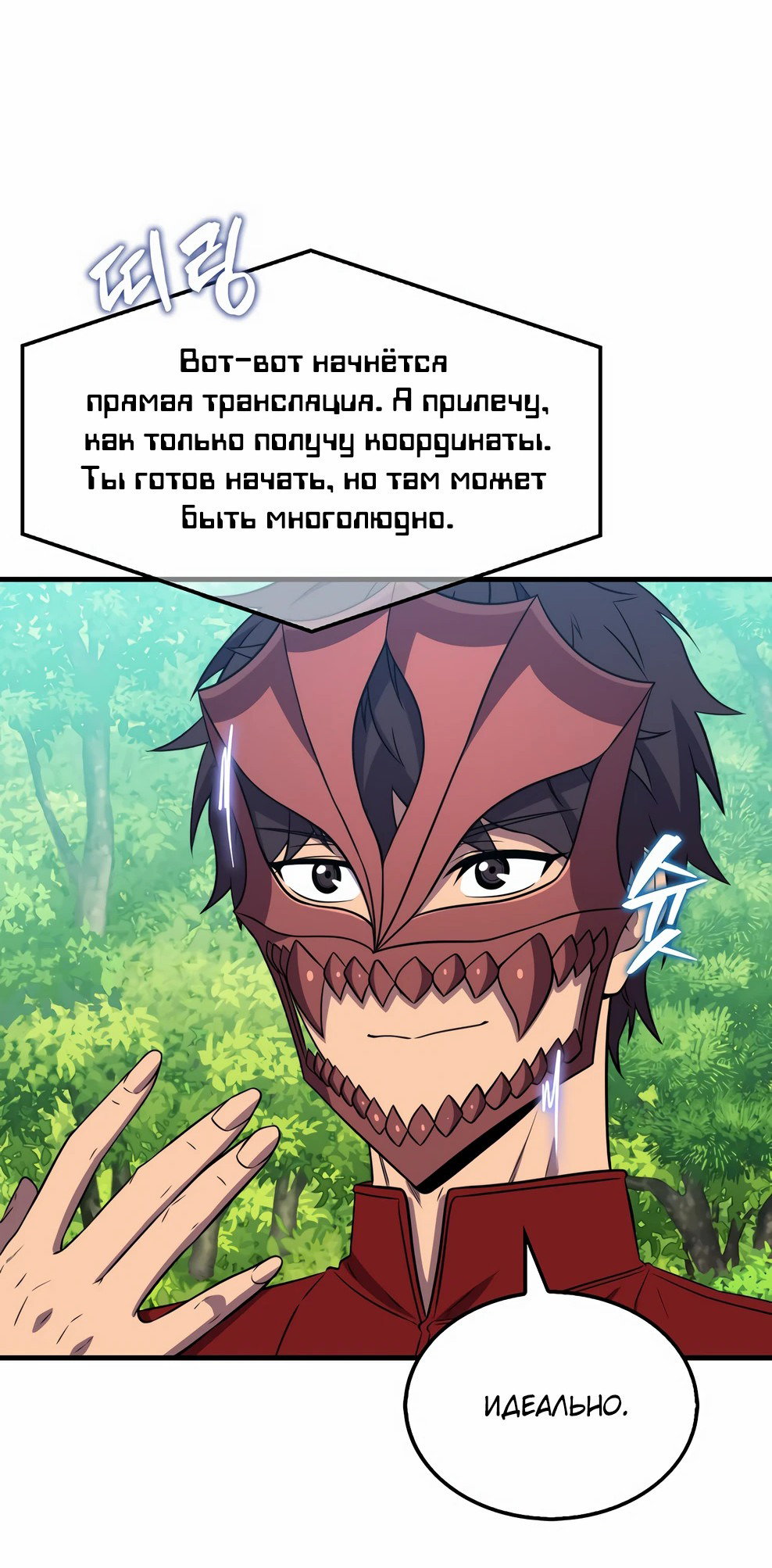 Read Ранкер, который всё время спит Manga Online