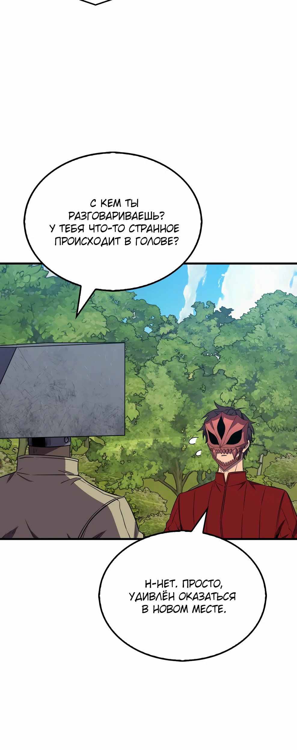 Read Ранкер, который всё время спит Manga Online