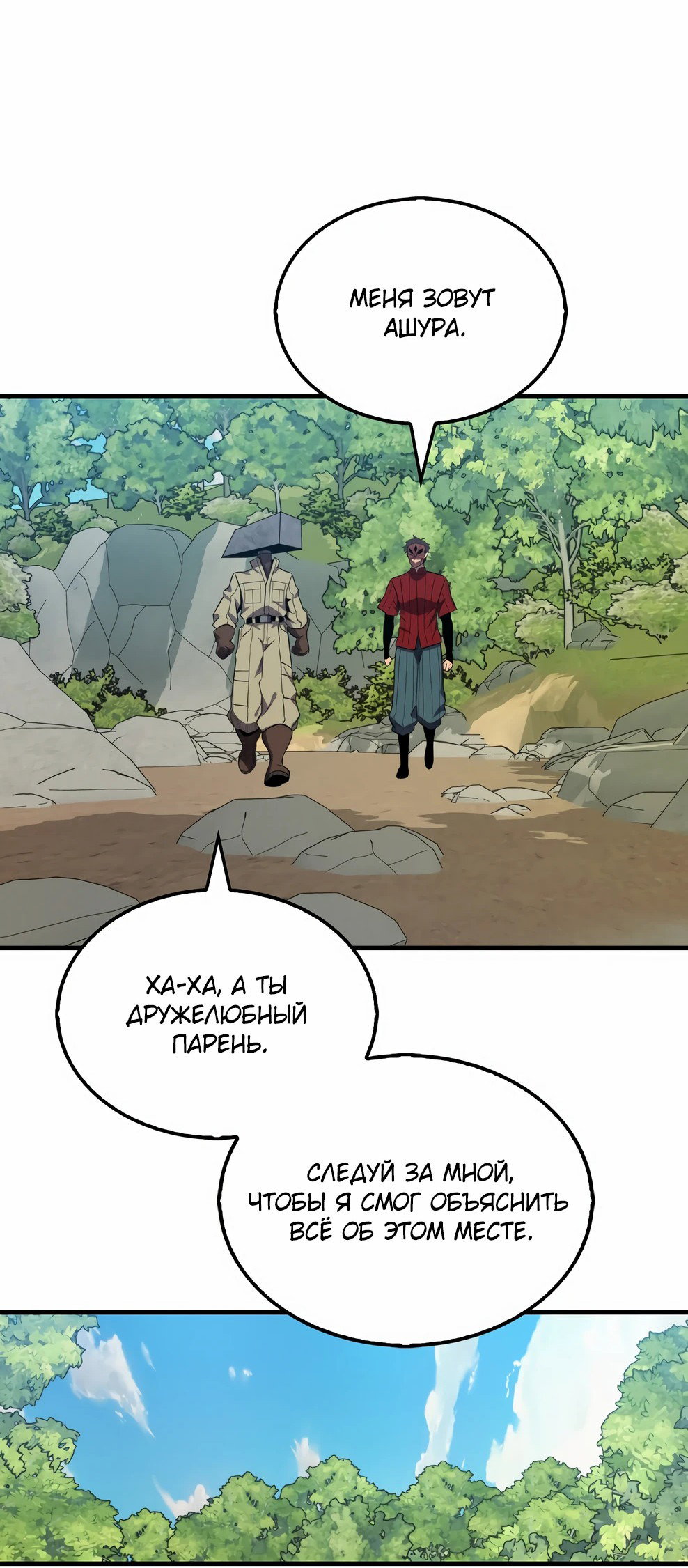 Read Ранкер, который всё время спит Manga Online