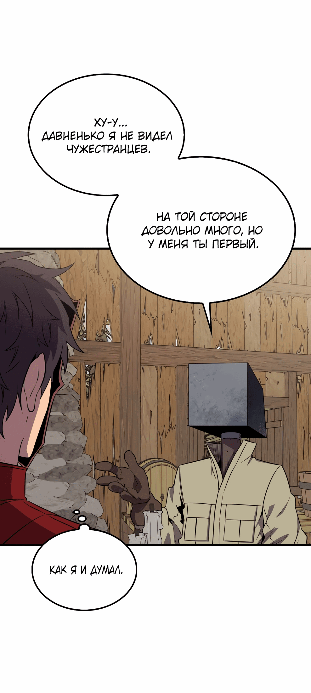 Read Ранкер, который всё время спит Manga Online