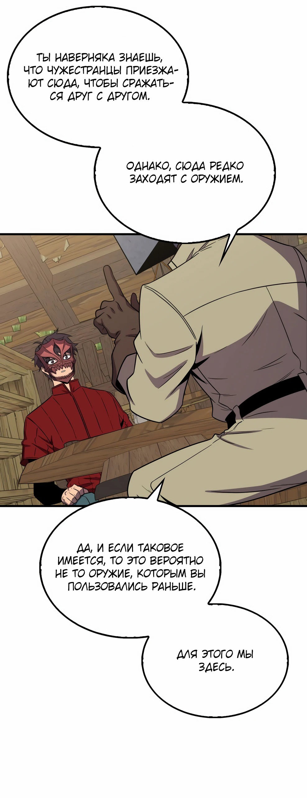 Read Ранкер, который всё время спит Manga Online