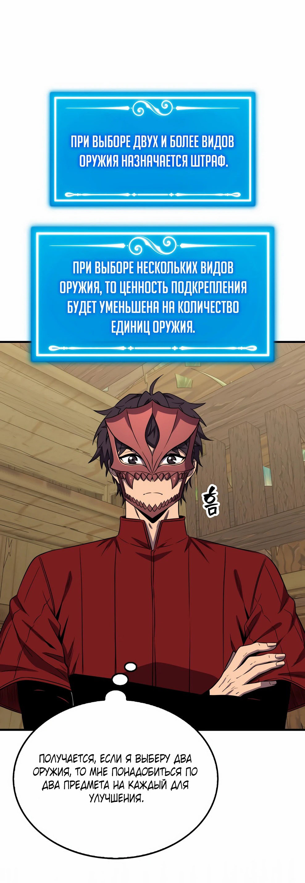 Read Ранкер, который всё время спит Manga Online