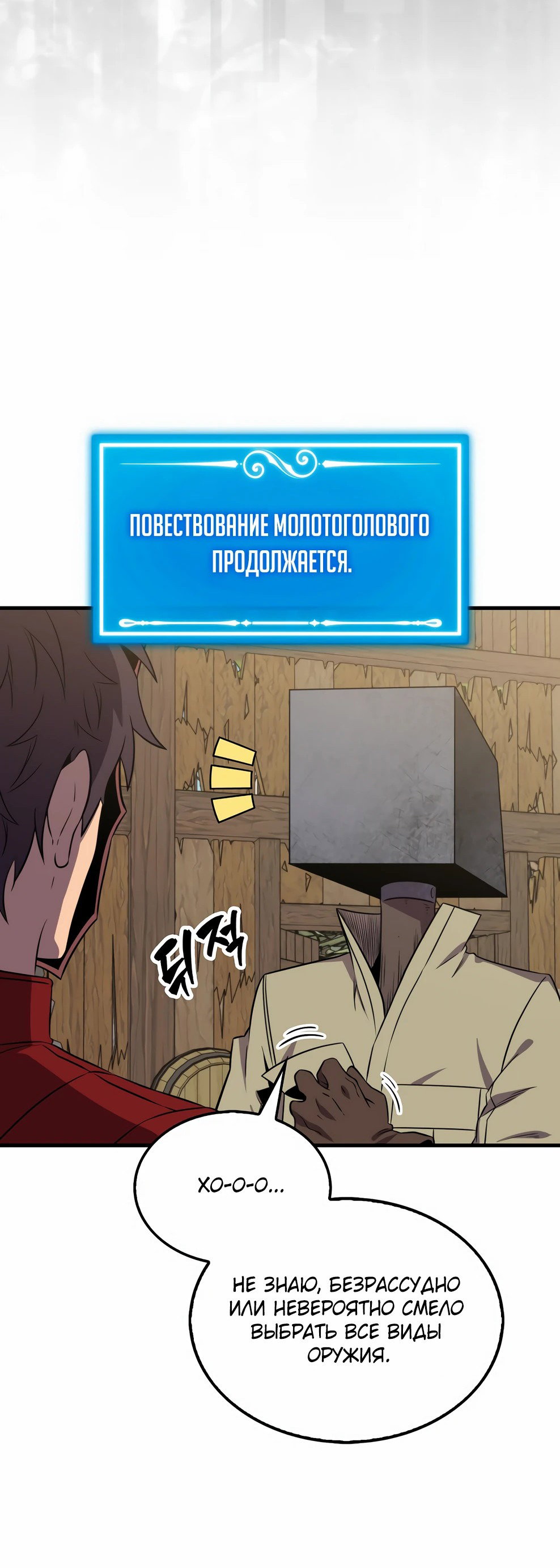 Read Ранкер, который всё время спит Manga Online