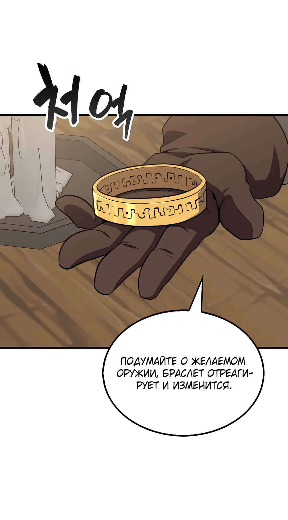 Read Ранкер, который всё время спит Manga Online