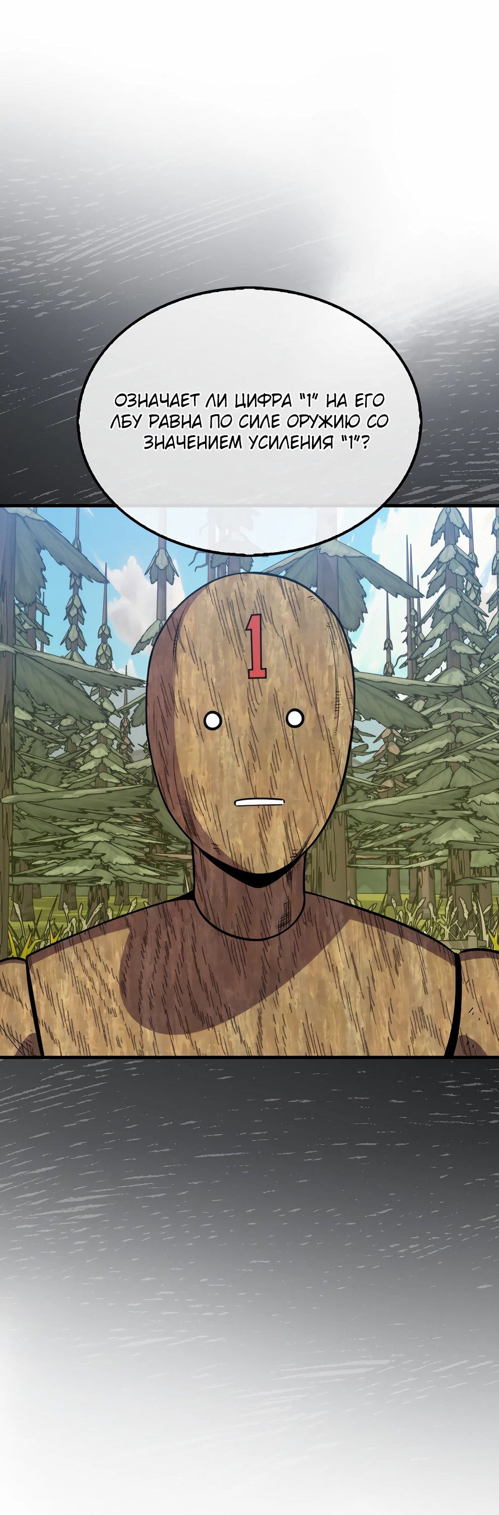Read Ранкер, который всё время спит Manga Online