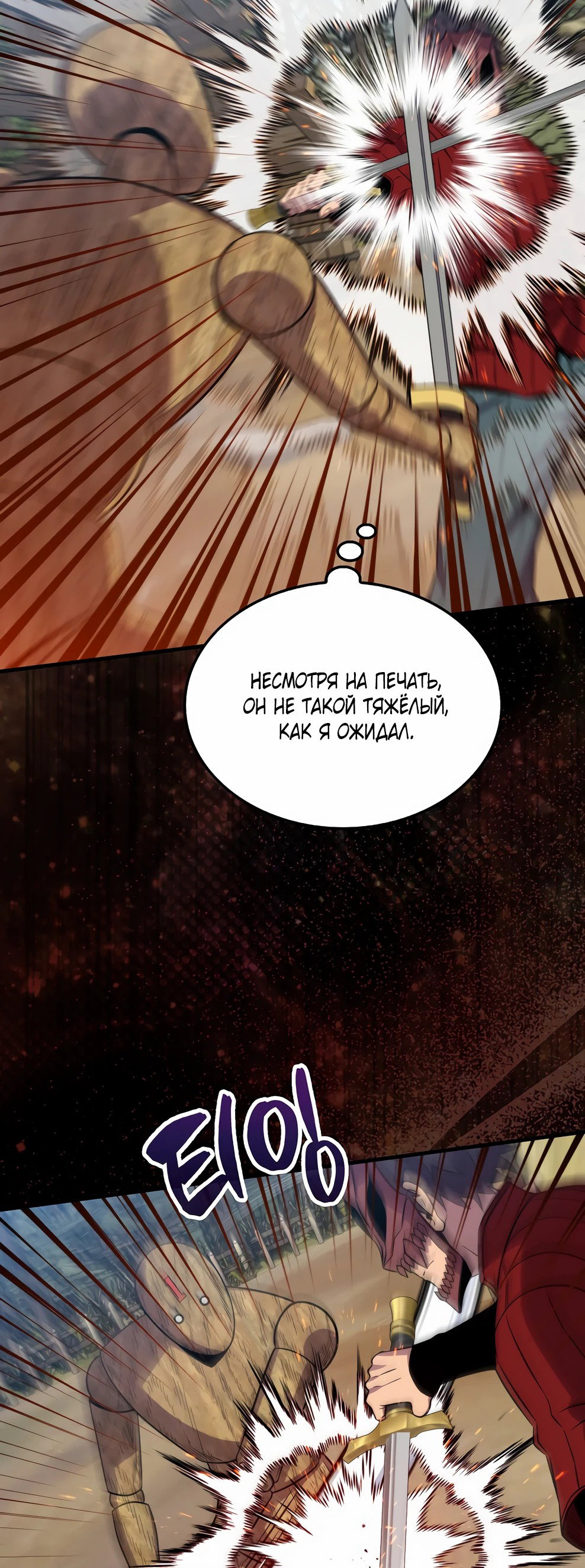 Read Ранкер, который всё время спит Manga Online