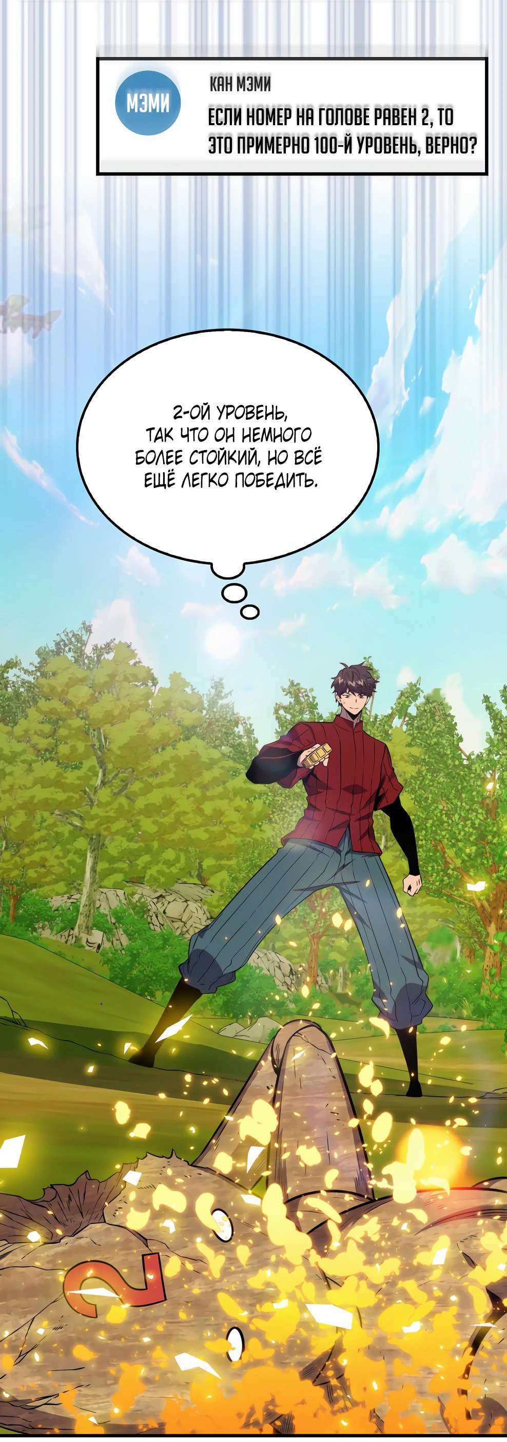 Read Ранкер, который всё время спит Manga Online