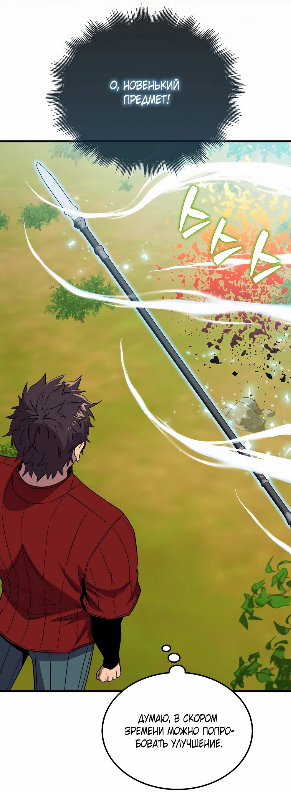 Read Ранкер, который всё время спит Manga Online