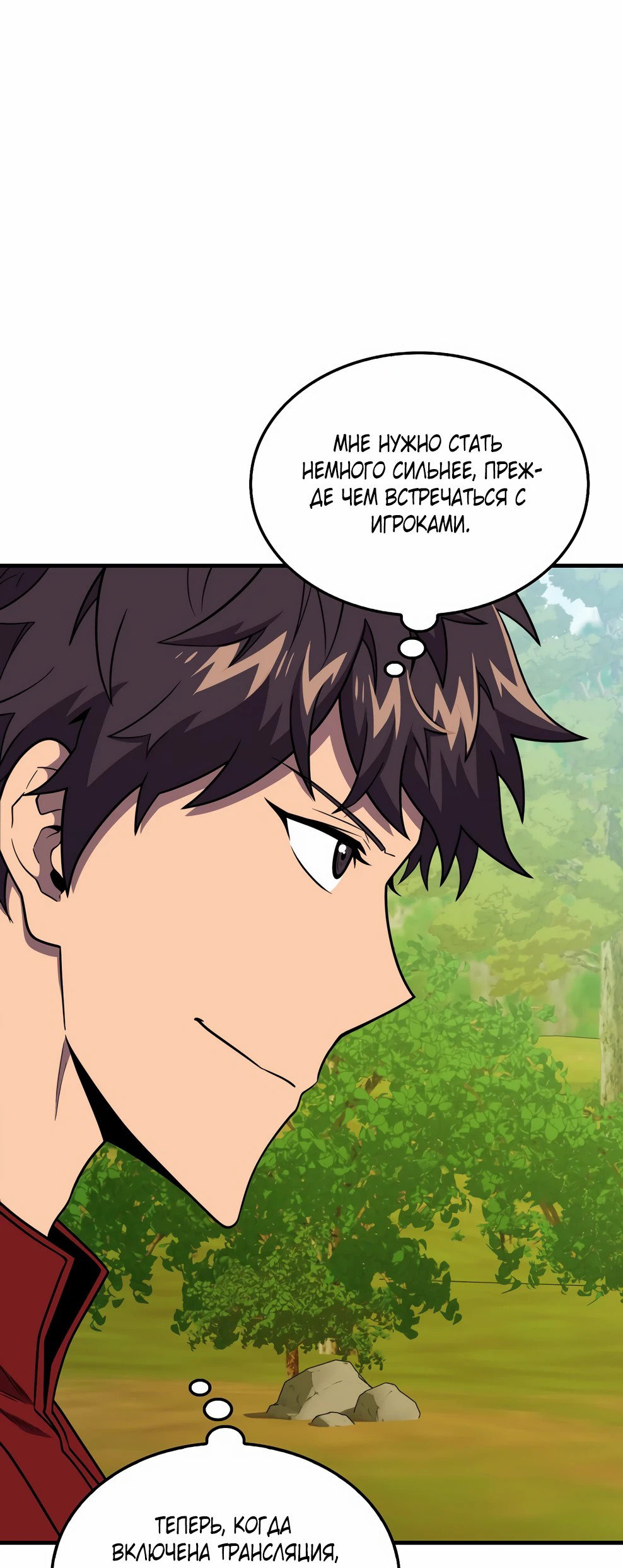 Read Ранкер, который всё время спит Manga Online