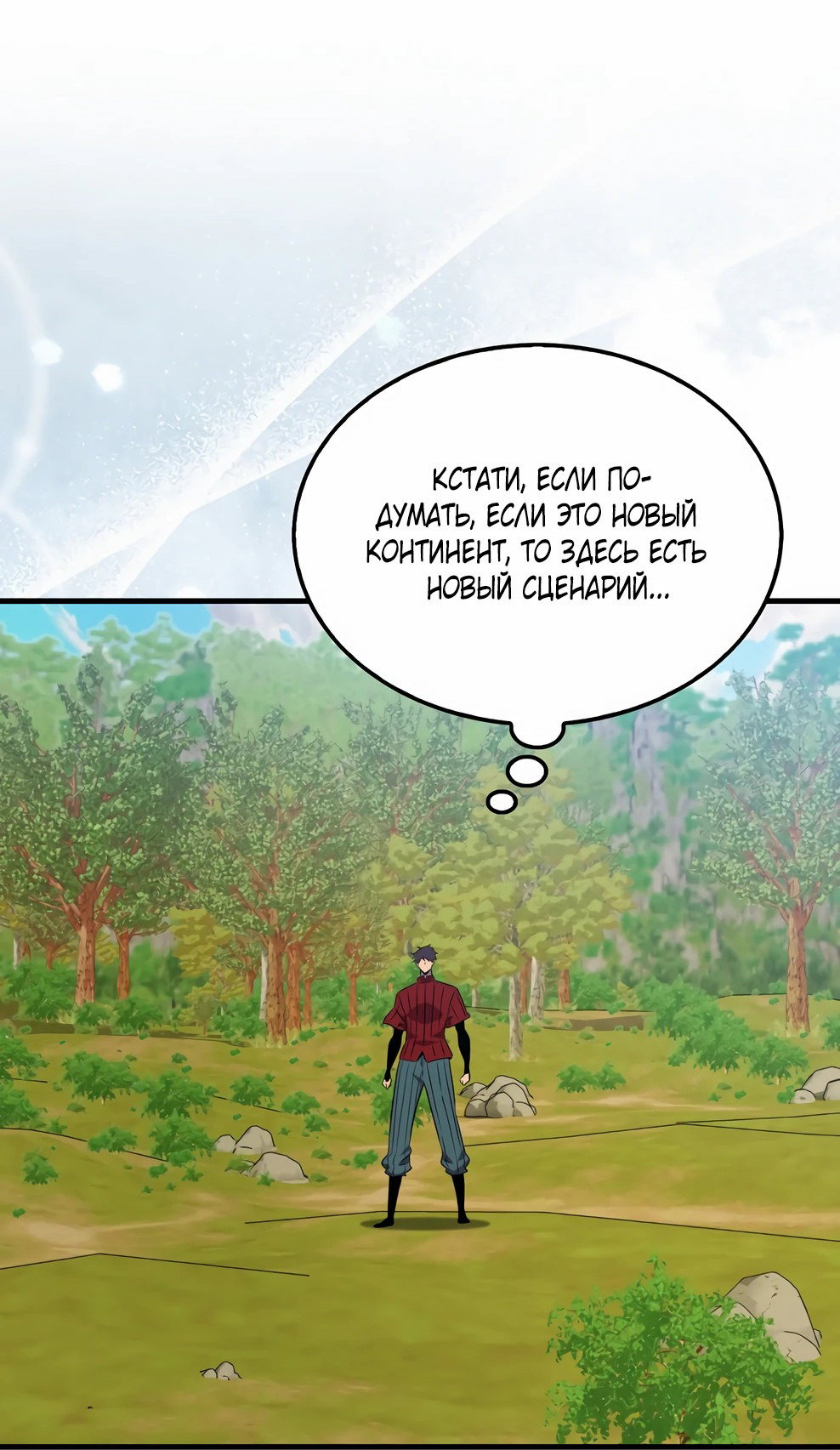 Read Ранкер, который всё время спит Manga Online