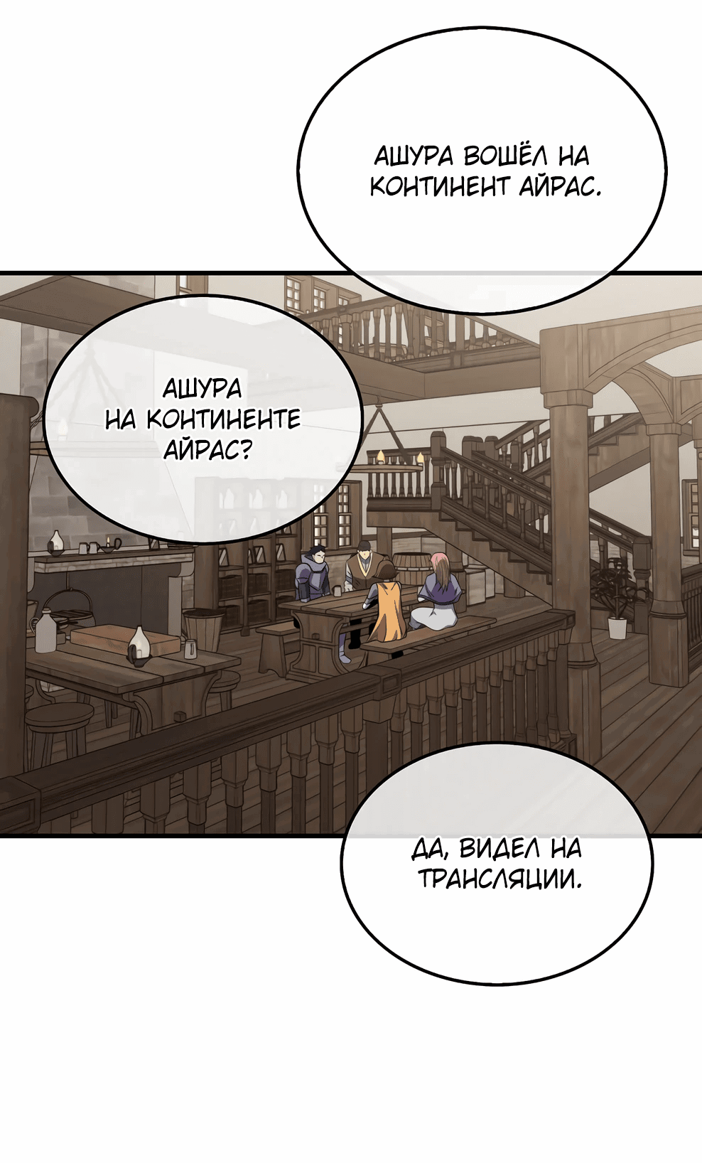 Read Ранкер, который всё время спит Manga Online