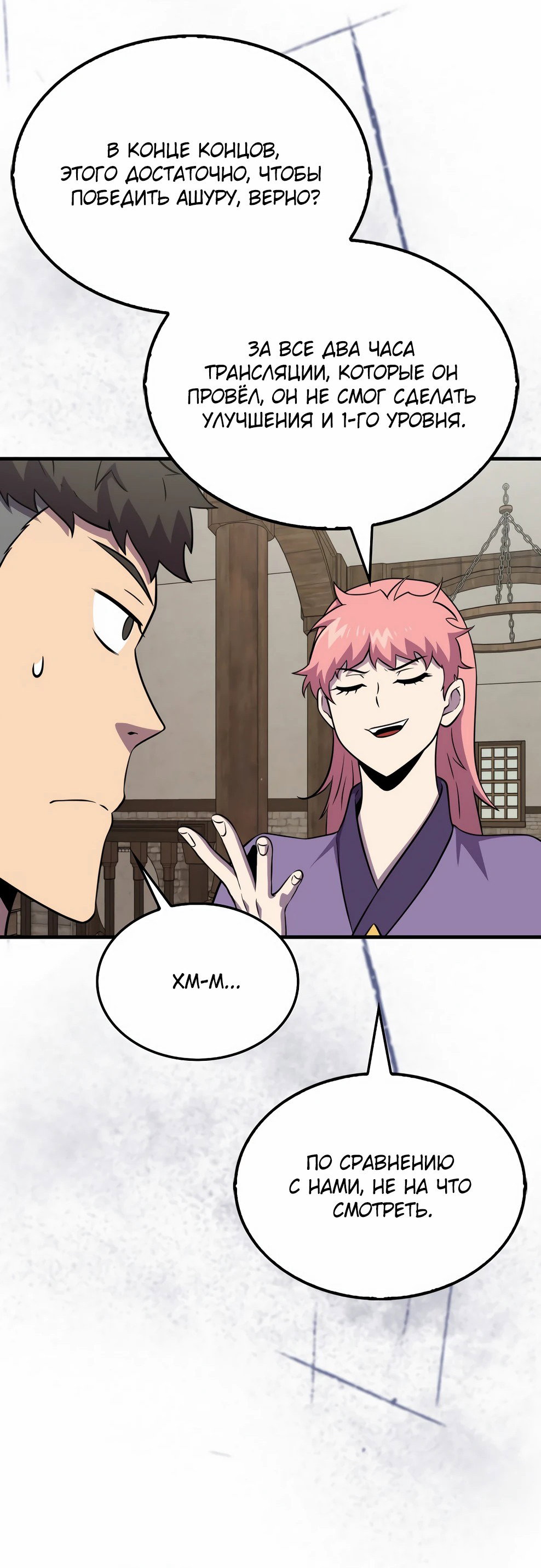 Read Ранкер, который всё время спит Manga Online