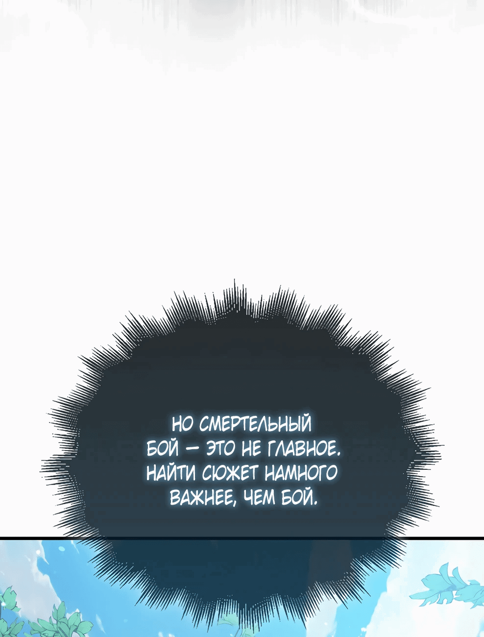 Read Ранкер, который всё время спит Manga Online
