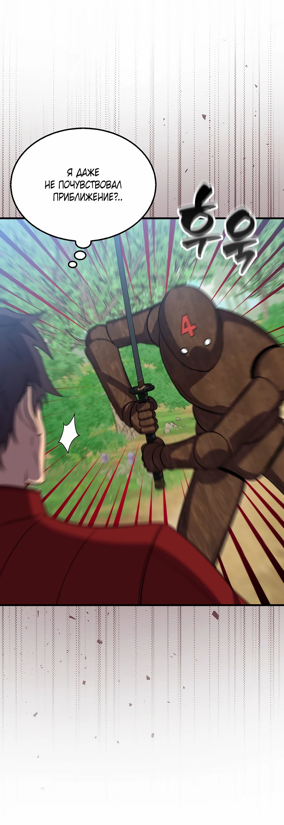 Read Ранкер, который всё время спит Manga Online