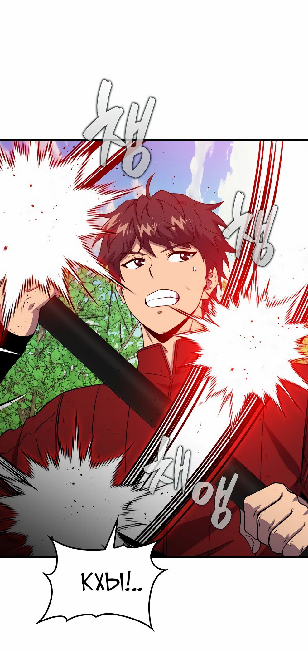 Read Ранкер, который всё время спит Manga Online