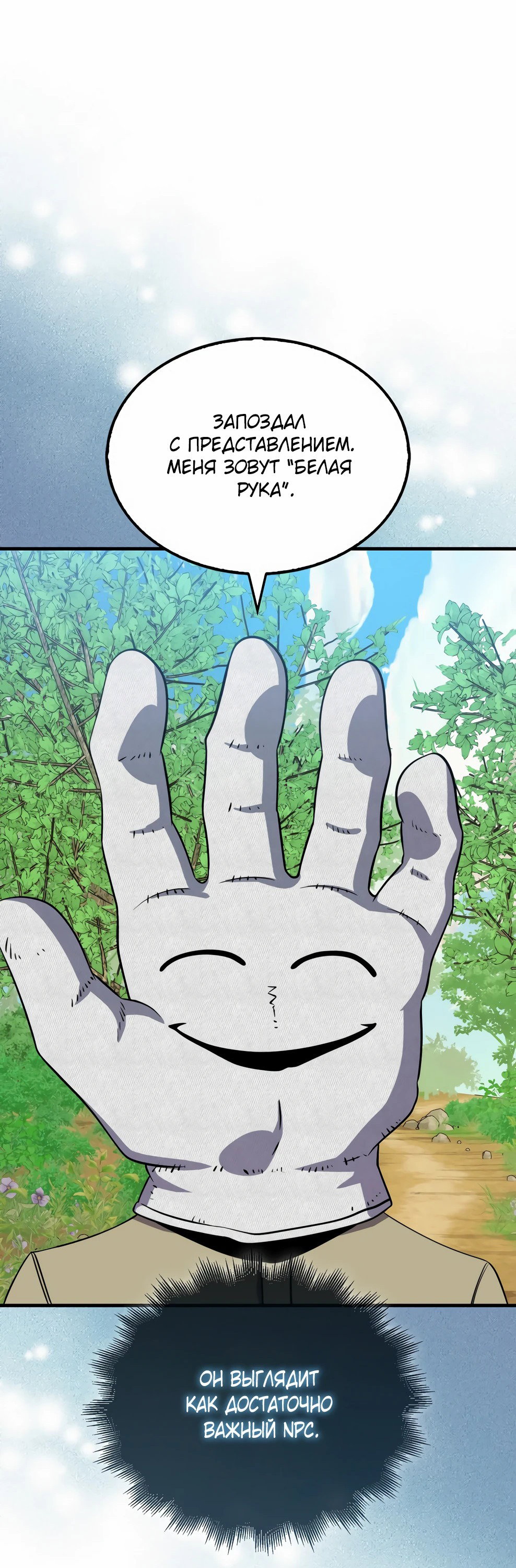 Read Ранкер, который всё время спит Manga Online